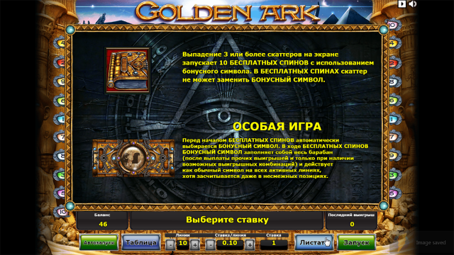 Golden Ark - скриншот 1